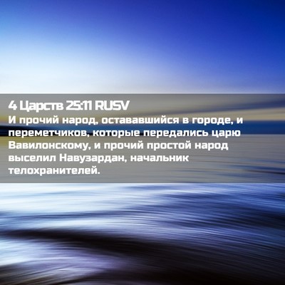 Picture 02 - 4 Царств 25:11 RUSV - И прочий народ, - Bible Verse Picture