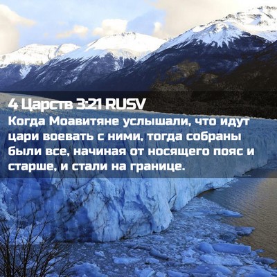 Picture 02 - 4 Царств 3:21 RUSV - Когда Моавитяне услышали, - Bible Verse Picture