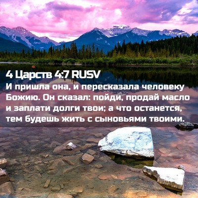 Picture 02 - 4 Царств 4:7 RUSV - И пришла она, и пересказала - Bible Verse Picture