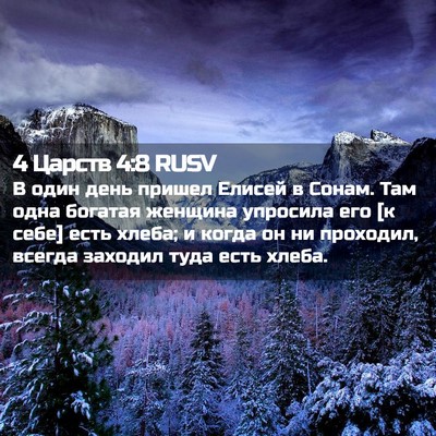 Picture 02 - 4 Царств 4:8 RUSV - В один день пришел Елисей в - Bible Verse Picture