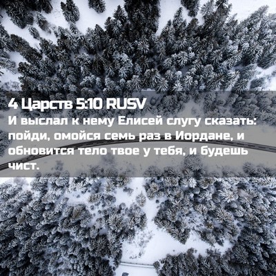 Picture 02 - 4 Царств 5:10 RUSV - И выслал к нему Елисей - Bible Verse Picture