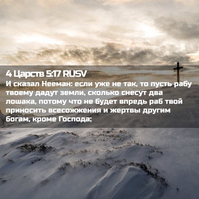 Picture 02 - 4 Царств 5:17 RUSV - И сказал Нееман: если уже - Bible Verse Picture