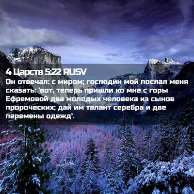Picture 02 - 4 Царств 5:22 RUSV - Он отвечал: с миром; - Bible Verse Picture