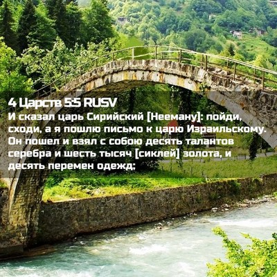 Picture 02 - 4 Царств 5:5 RUSV - И сказал царь Сирийский - Bible Verse Picture