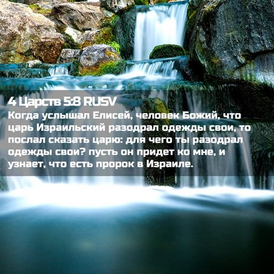 Picture 02 - 4 Царств 5:8 RUSV - Когда услышал Елисей, - Bible Verse Picture