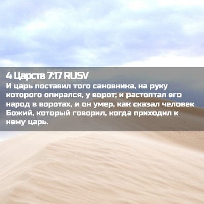 Picture 02 - 4 Царств 7:17 RUSV - И царь поставил того - Bible Verse Picture