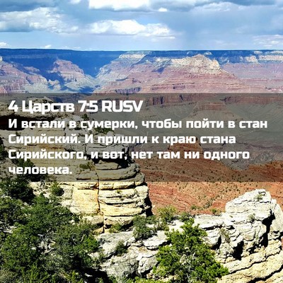 Picture 02 - 4 Царств 7:5 RUSV - И встали в сумерки, чтобы - Bible Verse Picture