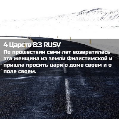 Picture 02 - 4 Царств 8:3 RUSV - По прошествии семи лет - Bible Verse Picture