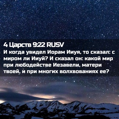 Picture 02 - 4 Царств 9:22 RUSV - И когда увидел Иорам Ииуя, - Bible Verse Picture