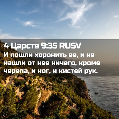 Picture 02 - 4 Царств 9:35 RUSV - И пошли хоронить ее, и не - Bible Verse Picture