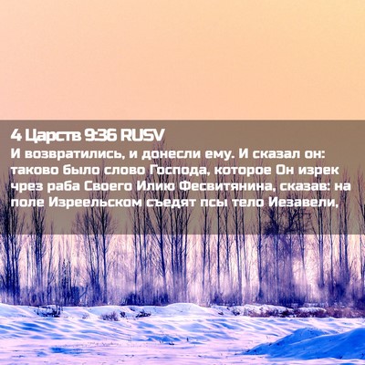 Picture 02 - 4 Царств 9:36 RUSV - И возвратились, и донесли - Bible Verse Picture