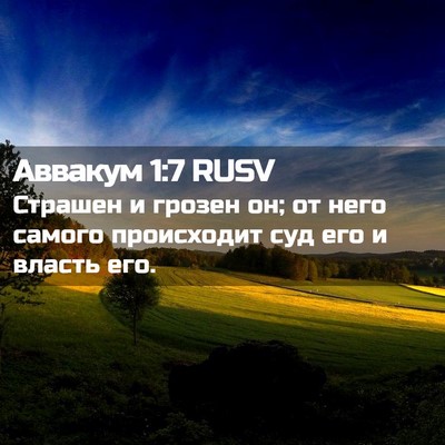 Picture 02 - Аввакум 1:7 RUSV - Страшен и грозен он; от - Bible Verse Picture