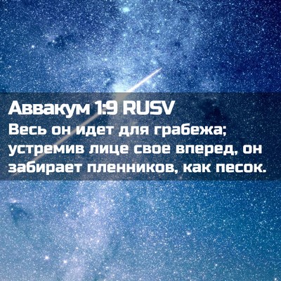 Picture 02 - Аввакум 1:9 RUSV - Весь он идет для грабежа; - Bible Verse Picture