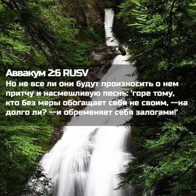 Picture 02 - Аввакум 2:6 RUSV - Но не все ли они будут - Bible Verse Picture