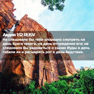 Picture 02 - Авдия 1:12 RUSV - Не следовало бы тебе - Bible Verse Picture