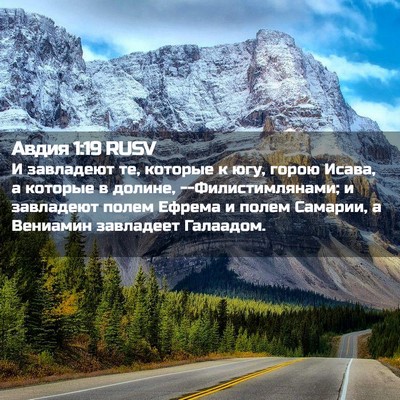 Picture 02 - Авдия 1:19 RUSV - И завладеют те, которые к - Bible Verse Picture