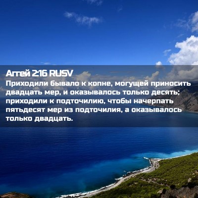 Picture 02 - Аггей 2:16 RUSV - Приходили бывало к копне, - Bible Verse Picture
