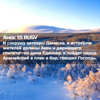 Picture 02 - Амос 1:5 RUSV - И сокрушу затворы Дамаска, - Bible Verse Picture