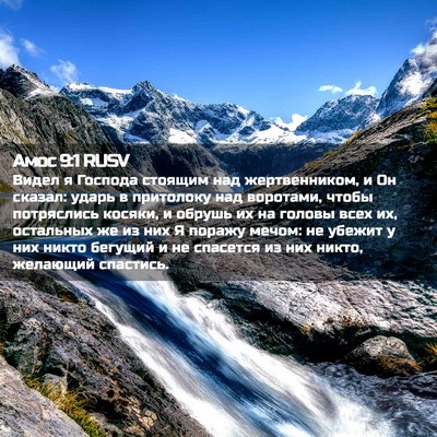 Picture 02 - Амос 9:1 RUSV - Видел я Господа стоящим - Bible Verse Picture