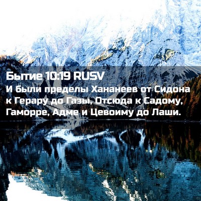 Picture 02 - Бытие 10:19 RUSV - И были пределы Хананеев от - Bible Verse Picture