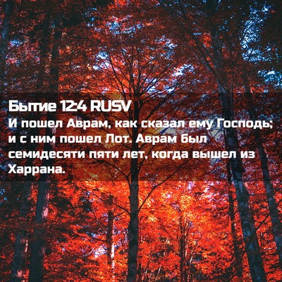 Picture 02 - Бытие 12:4 RUSV - И пошел Аврам, как сказал - Bible Verse Picture