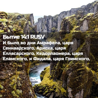 Picture 02 - Бытие 14:1 RUSV - И было во дни Амрафела, - Bible Verse Picture