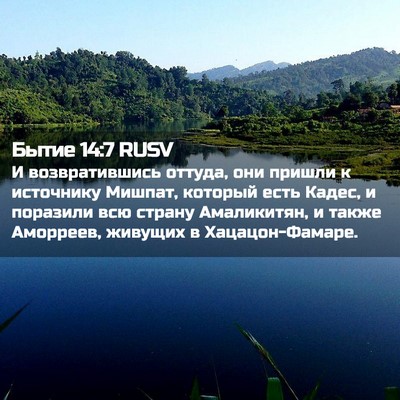 Picture 02 - Бытие 14:7 RUSV - И возвратившись оттуда, - Bible Verse Picture