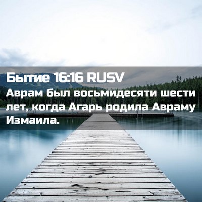 Picture 02 - Бытие 16:16 RUSV - Аврам был восьмидесяти - Bible Verse Picture