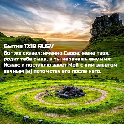 Picture 02 - Бытие 17:19 RUSV - Бог же сказал: именно - Bible Verse Picture