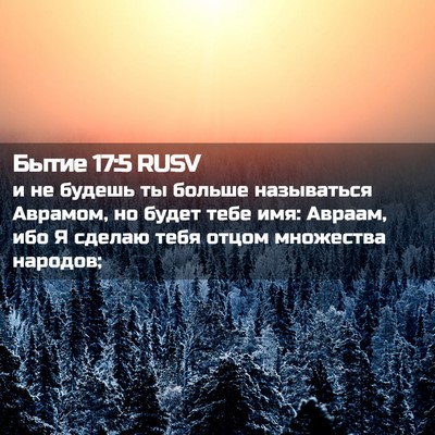 Picture 02 - Бытие 17:5 RUSV - и не будешь ты больше - Bible Verse Picture