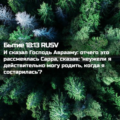 Picture 02 - Бытие 18:13 RUSV - И сказал Господь Аврааму: - Bible Verse Picture