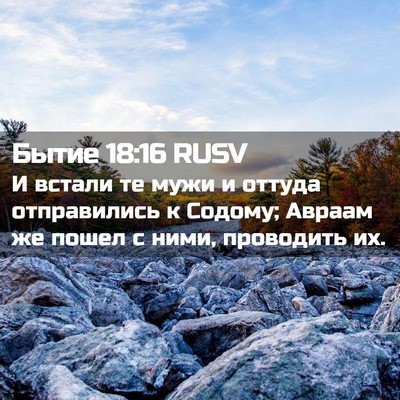 Picture 02 - Бытие 18:16 RUSV - И встали те мужи и оттуда - Bible Verse Picture