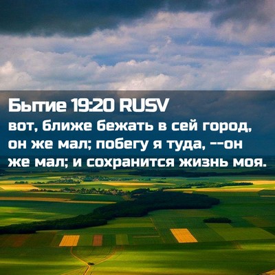Picture 02 - Бытие 19:20 RUSV - вот, ближе бежать в сей - Bible Verse Picture