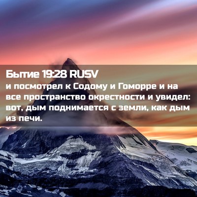 Picture 02 - Бытие 19:28 RUSV - и посмотрел к Содому и - Bible Verse Picture