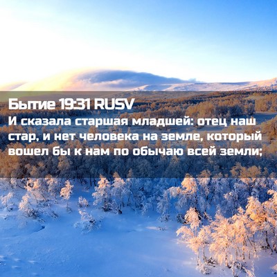 Picture 02 - Бытие 19:31 RUSV - И сказала старшая младшей: - Bible Verse Picture
