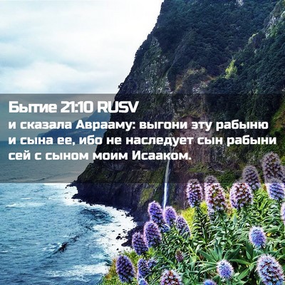 Picture 02 - Бытие 21:10 RUSV - и сказала Аврааму: выгони - Bible Verse Picture