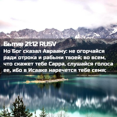 Picture 02 - Бытие 21:12 RUSV - Но Бог сказал Аврааму: не - Bible Verse Picture