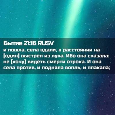 Picture 02 - Бытие 21:16 RUSV - и пошла, села вдали, в - Bible Verse Picture