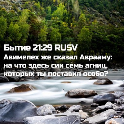 Picture 02 - Бытие 21:29 RUSV - Авимелех же сказал - Bible Verse Picture