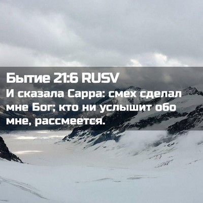 Picture 02 - Бытие 21:6 RUSV - И сказала Сарра: смех - Bible Verse Picture