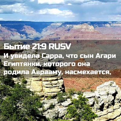 Picture 02 - Бытие 21:9 RUSV - И увидела Сарра, что сын - Bible Verse Picture