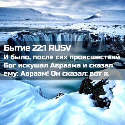 Picture 02 - Бытие 22:1 RUSV - И было, после сих - Bible Verse Picture