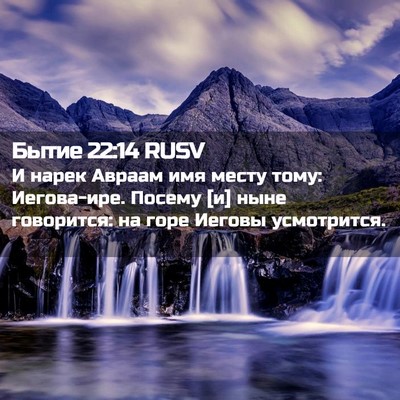 Picture 02 - Бытие 22:14 RUSV - И нарек Авраам имя месту - Bible Verse Picture