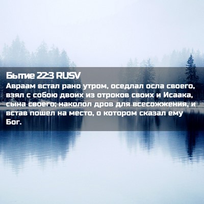 Picture 02 - Бытие 22:3 RUSV - Авраам встал рано утром, - Bible Verse Picture