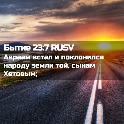 Picture 02 - Бытие 23:7 RUSV - Авраам встал и поклонился - Bible Verse Picture