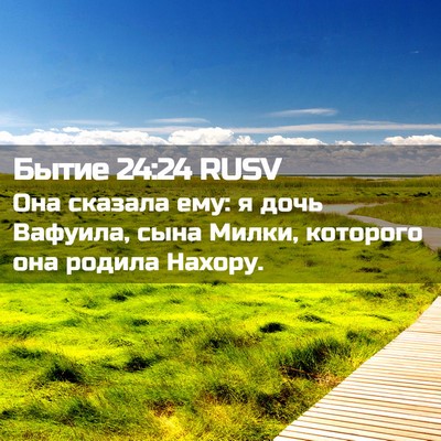Picture 02 - Бытие 24:24 RUSV - Она сказала ему: я дочь - Bible Verse Picture