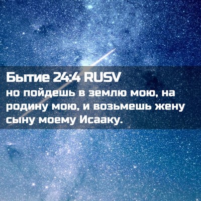 Picture 02 - Бытие 24:4 RUSV - но пойдешь в землю мою, на - Bible Verse Picture
