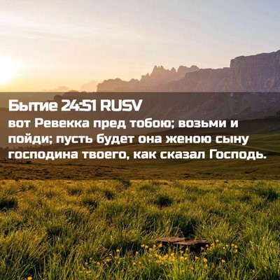 Picture 02 - Бытие 24:51 RUSV - вот Ревекка пред тобою; - Bible Verse Picture