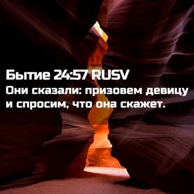 Picture 02 - Бытие 24:57 RUSV - Они сказали: призовем - Bible Verse Picture