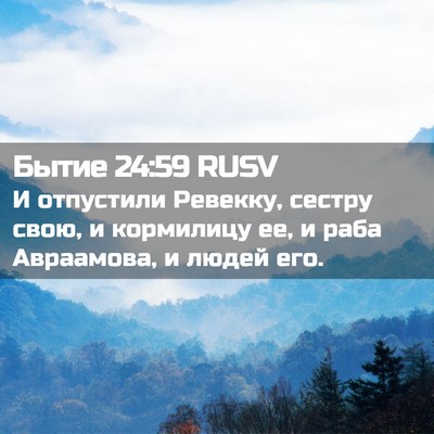 Picture 02 - Бытие 24:59 RUSV - И отпустили Ревекку, - Bible Verse Picture